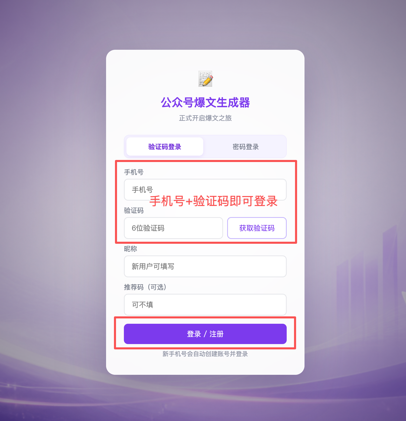 验证码登录页面示例