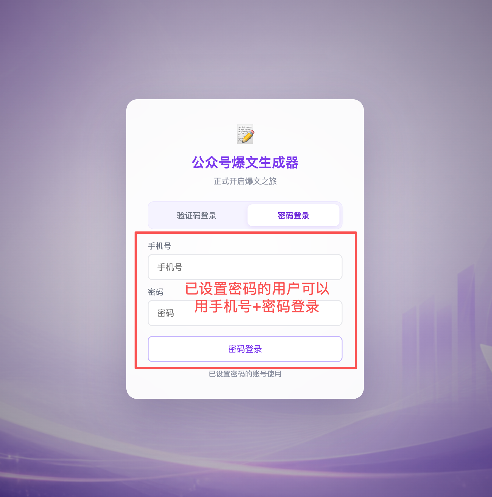 密码登录页面示例
