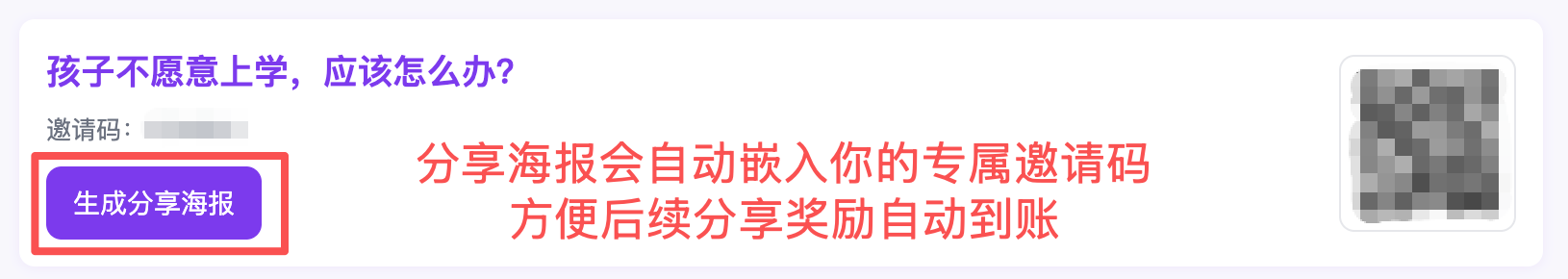 生成分享海报示例